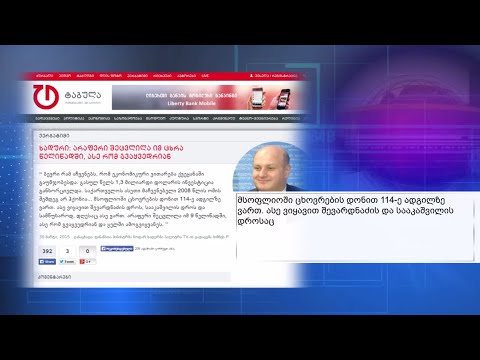 FactCheck TV ― რომელ ადგილს იკავებს საქართველო ცხოვრების დონით?